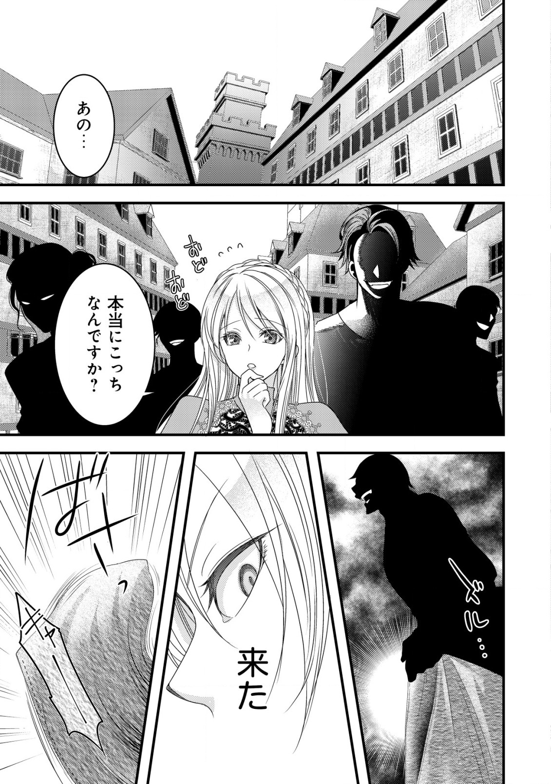Tensei Shita Onna Mafia wa Isekai de Heibon ni Kurashitai - Chapter 1 - Page 28